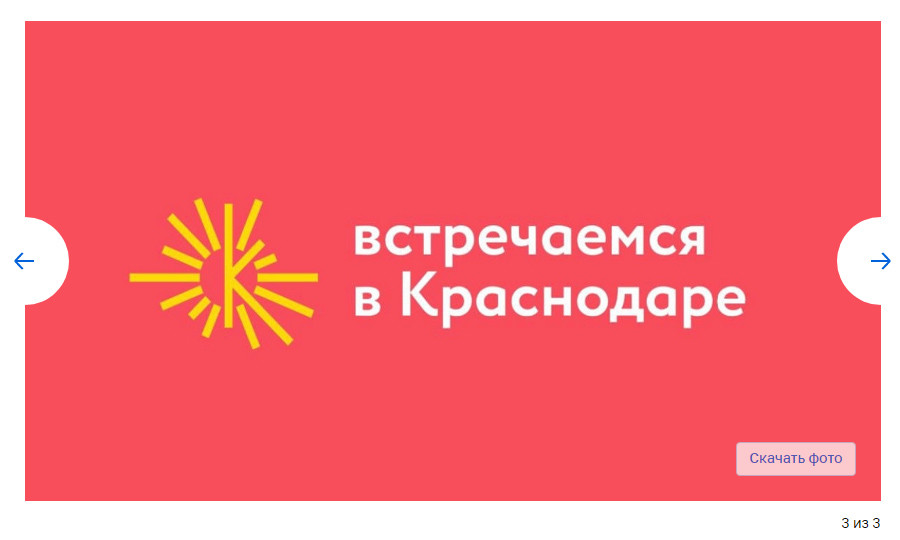 Краснодар представил свой туристический бренд