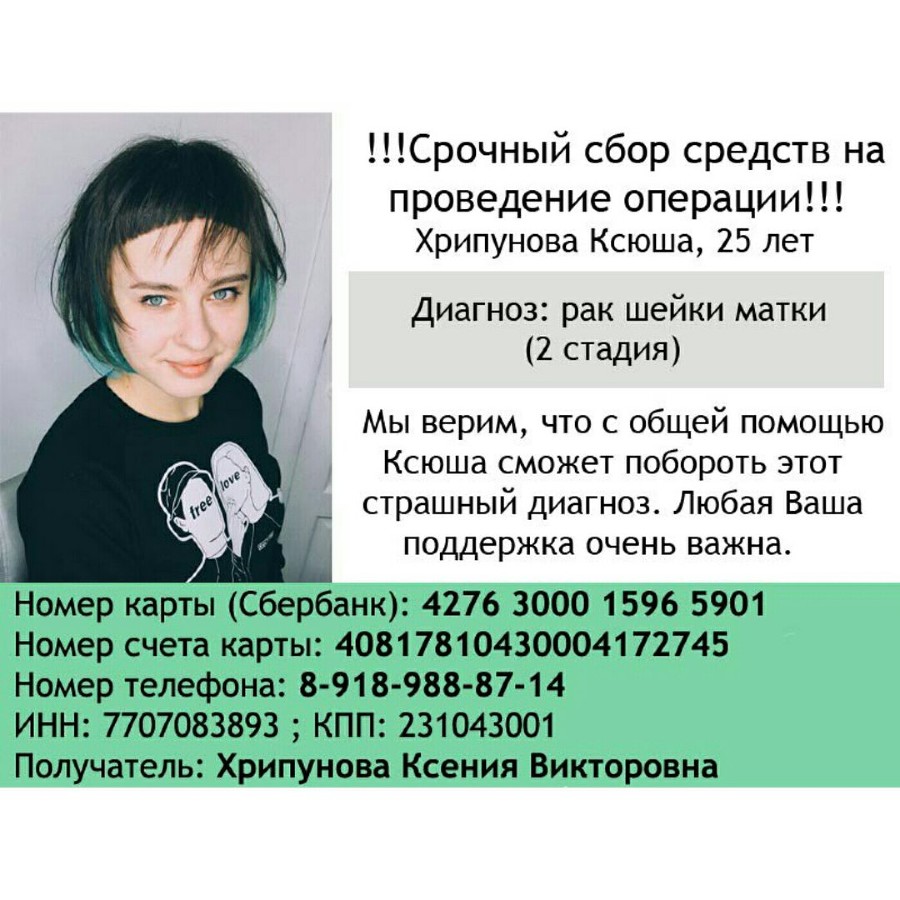Жительнице Краснодара Ксении Хрипуновой требуется помощь на лечение рака