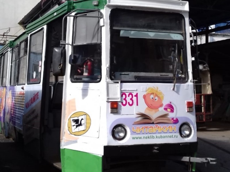 В Краснодаре запускают детский тематический трамвай Читайкин