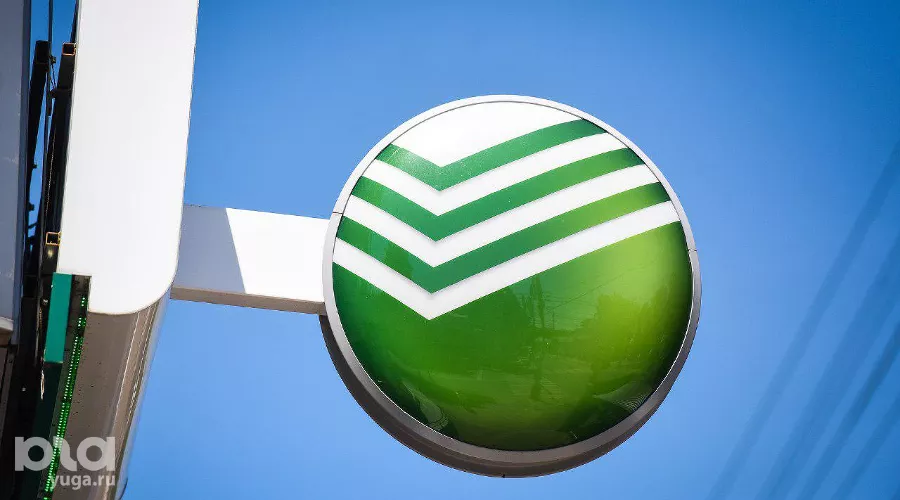 Сбербанк &copy;&nbsp;Фото Елены Синеок, Юга.ру