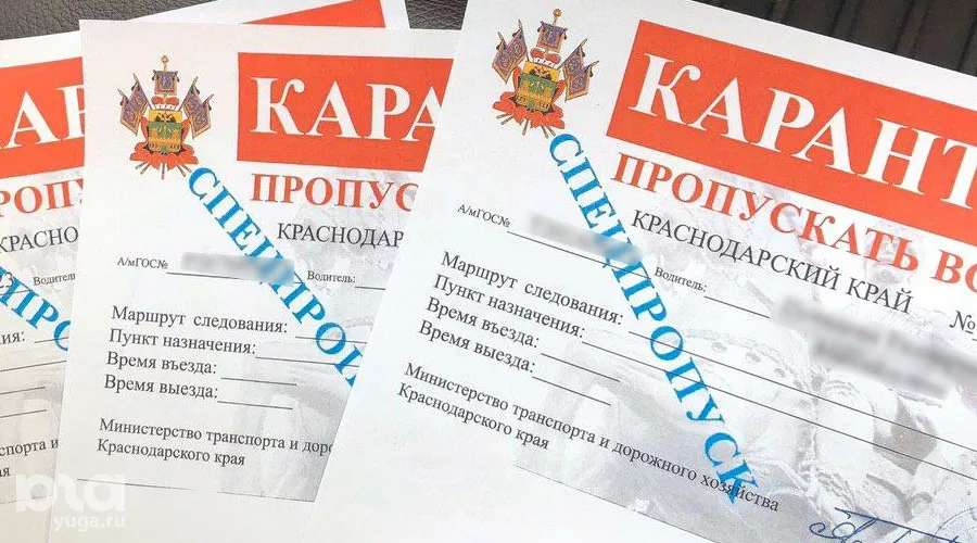 Красный пропуск &copy;&nbsp;Фото Никиты Быкова, Юга.ру