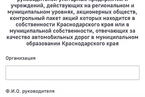  &copy;&nbsp;Скриншот сайта forms.krasnodar.ru/opros-naseleniya/?municipality=2