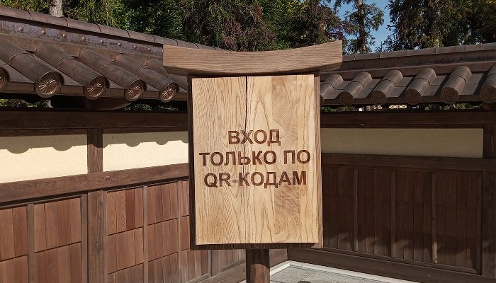 В парке «Краснодар» изменили правила получения QR‑кодов для&nbsp;входа в&nbsp;Японский сад
