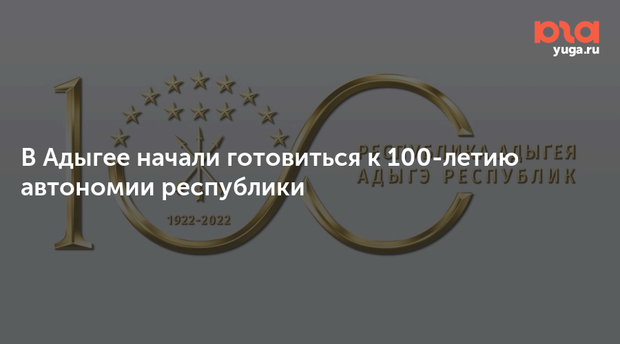 Новый Год 2022 В Династии Адыгея