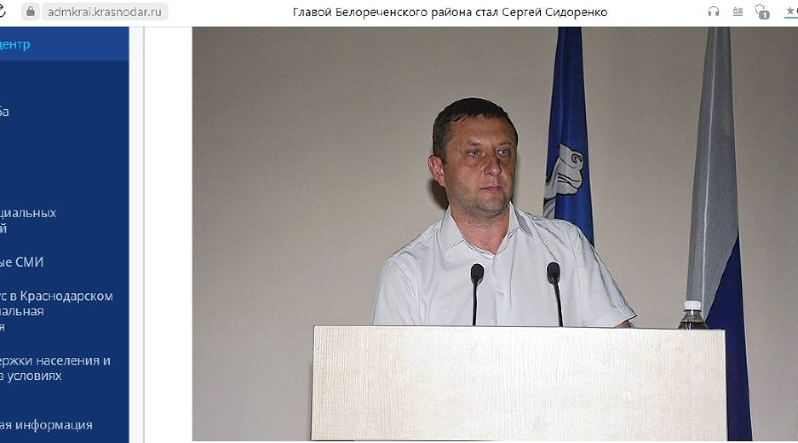  © Скриншот с сайта администрации Краснодарского края, admkrai.krasnodar.ru