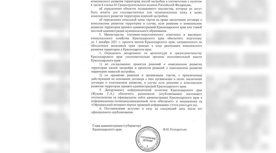 постановление 1220 губернатора краснодарского края с изменениями