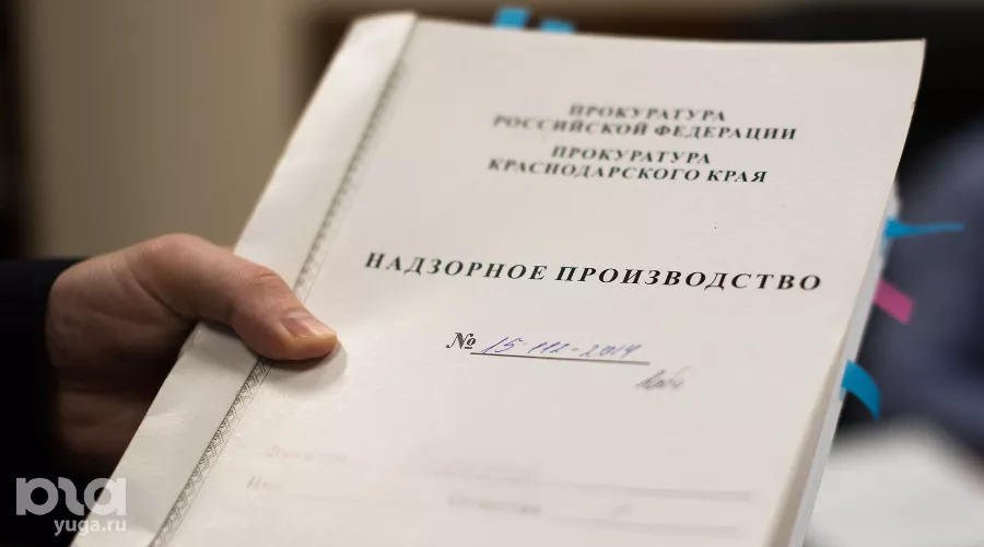 Прокуратура &copy;&nbsp;Елена Синеок, Юга.ру
