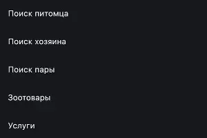  &copy;&nbsp;Скриншот приложения PetHub