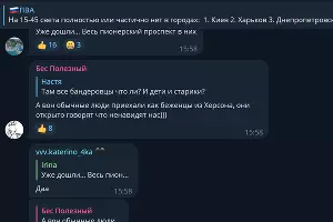  &copy;&nbsp;Скриншот из телеграм канала t.me/pva_anapa