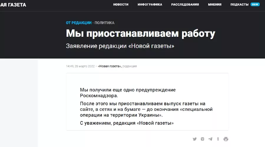  &copy;&nbsp;Скриншот с сайта novayagazeta.ru