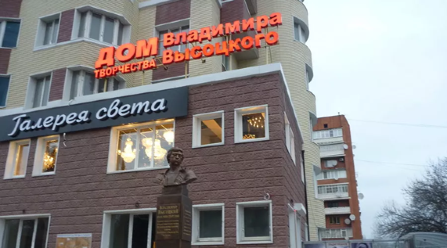 Дом творчества В. Высоцкого &copy;&nbsp;Фото Юга.ру