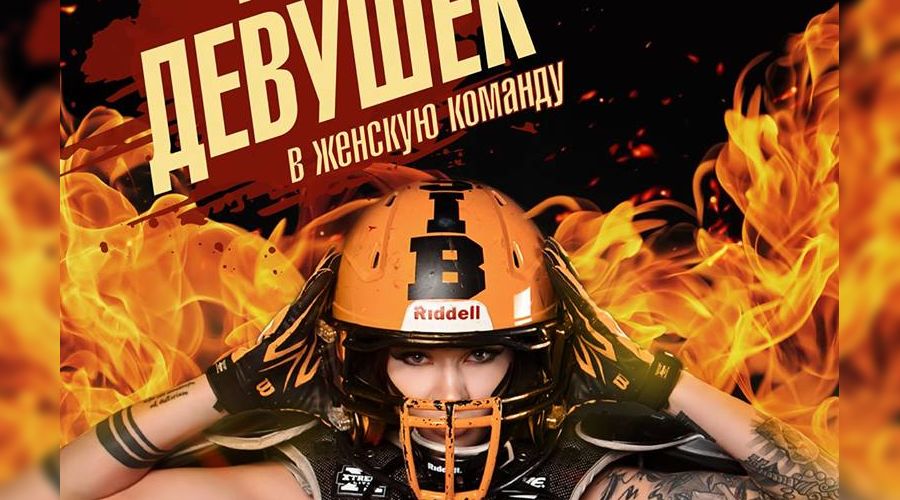  © Фото пресс-службы ФК «Краснодарские бизоны»