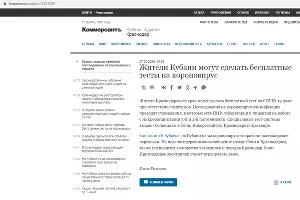  &copy;&nbsp;Скриншот с сайта "КоммерсантЪ", kommersant.ru/doc/4307209