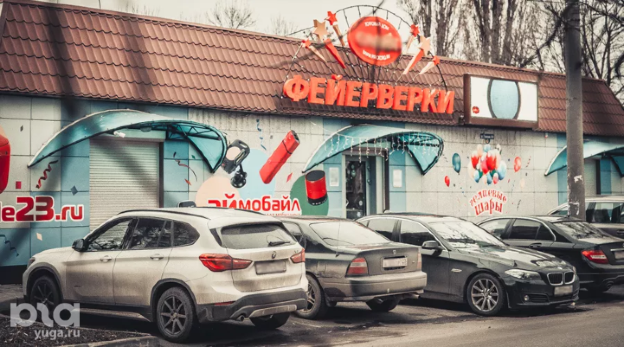 Точка реализации пиротехнических изделий &copy;&nbsp;Фото Евгения Мельченко, Юга.ру