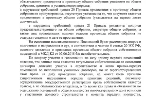  &copy;&nbsp;Документы предоставлены жильцами ЖК &laquo;Грин Парк&raquo;