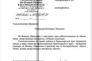  © Фото документов предоставлены Екатериной Синебрюковой