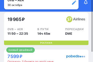  &copy;&nbsp;Скриншот сайта aviasales