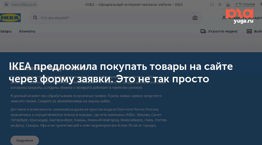 Почему Нельзя Заказать Икеа