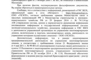  &copy;&nbsp;Документы предоставлены жильцами ЖК &laquo;Грин Парк&raquo;