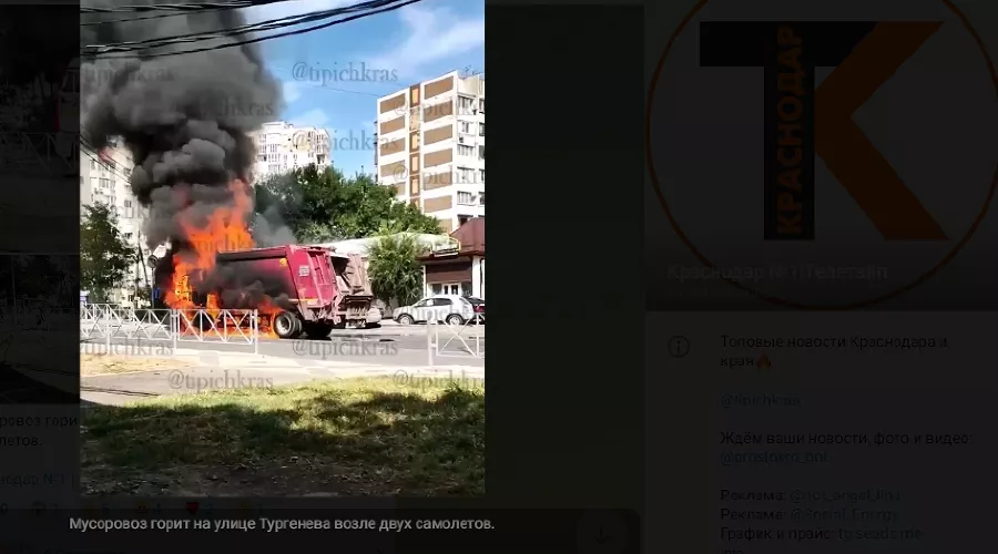  &copy;&nbsp;Кадр из видео в телеграм-канале &laquo;Краснодар №1|Телетайп&raquo;, t.me/tipichkras