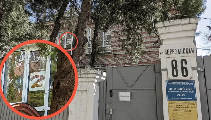 Детский сад №126 в Краснодаре &copy;&nbsp;Фото Александры Прохоренковой-Аксеновой