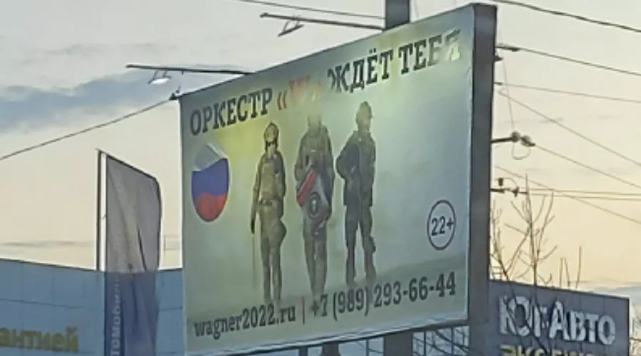 Баннер с рекламой ЧВК «Вагнер»  &copy;&nbsp;Фото Анна Родионова