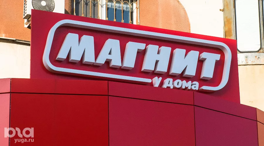 Вывеска магазина «Магнит у дома» &copy;&nbsp;Фото Елены Синеок, Юга.ру