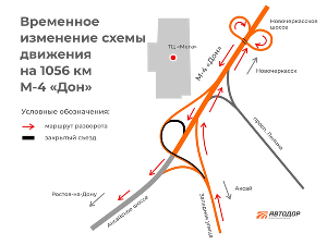 Измененная схема движения на 1056 км М-4 &laquo;Дон&raquo;