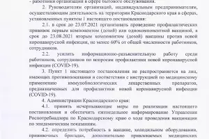  &copy;&nbsp;Постановление с официального сайта Роспотребнадзора по Краснодарскому краю