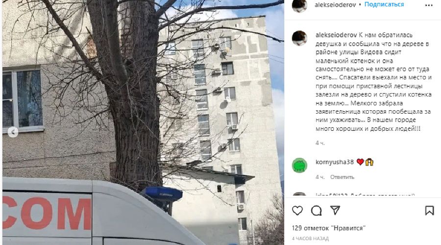  &copy;&nbsp;Скриншот инстаграма Алексея Одерова, instagram.com/alekseioderov/