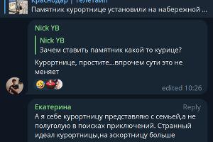  © Скриншот телеграм-канала t.me/tipichkras