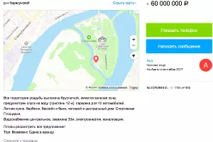  &copy;&nbsp;Скриншот с сайта &laquo;Авито&raquo; avito.ru