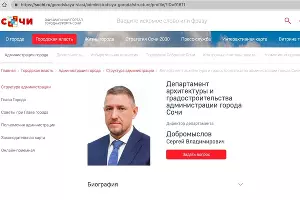  &copy;&nbsp;Скриншот страницы сайта администрации Сочи