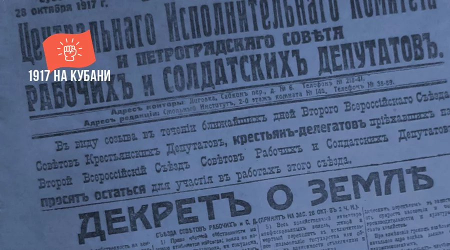 Газета «Известия Центрального Исполнительного Комитета и Петроградского совета рабочих и солдатских депутатов» &copy;&nbsp;Фото с сайта www.vnikitskom.ru