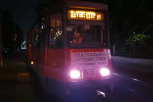 Театральное путешествие в трамвае «Счастливый билет» &copy;&nbsp;Фото Марины Солошко, Юга.ру