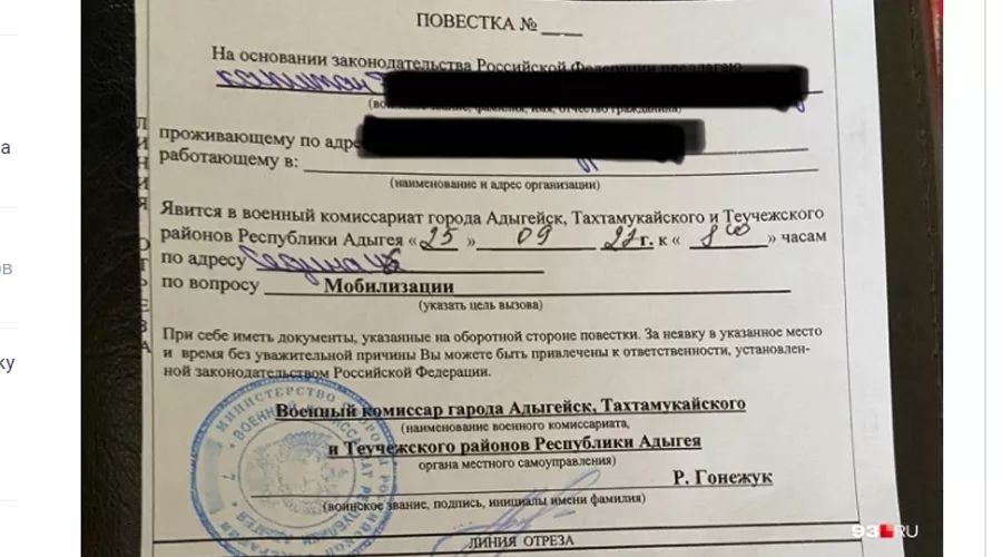 Повестка на военный призыв, полученная Михаилом Тимошенко &copy;&nbsp;Скриншот сайта 93.RU