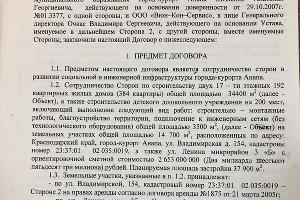  &copy;&nbsp;Фото пресс-службы администрации Анапы