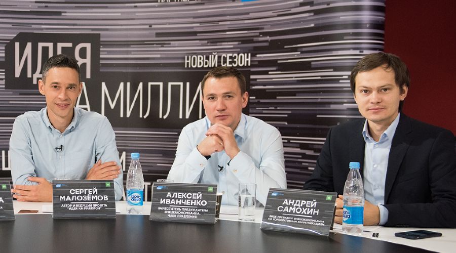 Автор и ведущий проекта «Идея на миллион» Сергей Малозёмов, член жюри, заместитель председателя Внешэкономбанка Алексей Иванченко, вице-президент  Внешэкономбанка по корпоративным коммуникациям Андрей Самохин &copy;&nbsp;Фото предоставлено пресс-службой Внешэкономбанка