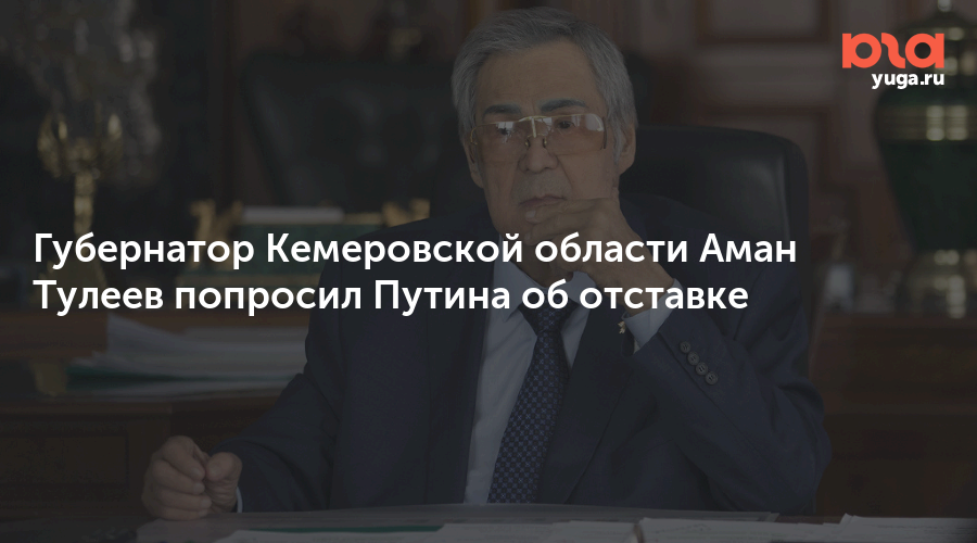 Аман тулеев попал в дтп