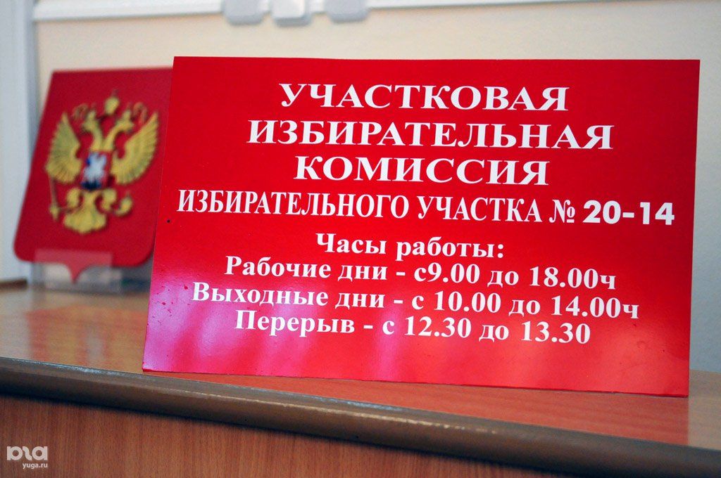 вывеска уик. избирательные участки часы. урна для голосования. выборы фото. ящик для голосования.