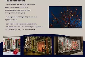  &copy;&nbsp;скриншот страницы презентации мэрии Краснодара https://krd.ru/novosti/glavnye-novosti/novyy-god-ne-za-gorami-predstavlena-kontseptsiya-prazdnichnogo-ukrasheniya-predpriyatiy-torgovli-rek/