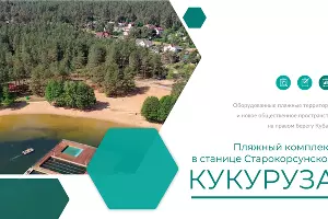 Титульный лист презентации проекта. Отметим, что хвойных лесов на берегу водохранилища в Старокорсунской нет &copy;&nbsp;Скриншот презентации пресс-службы администрации Краснодара