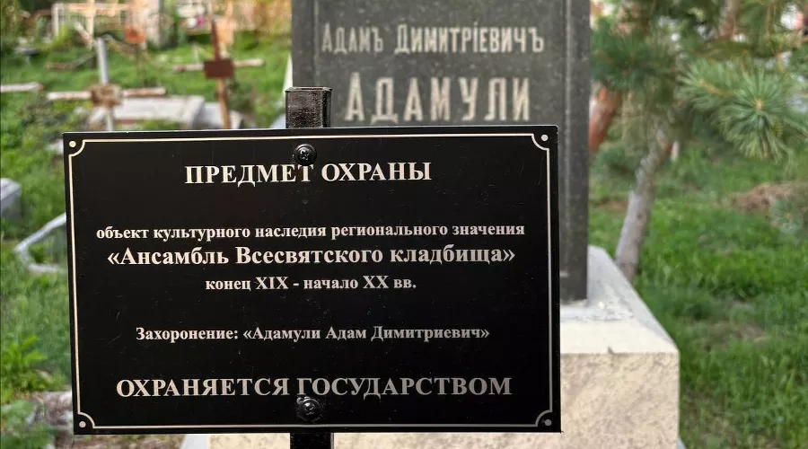 Информационная табличка возле надгробия Адама Адамули &copy;&nbsp;Скриншот фото из телеграм-канала Kızıl Paşa (Кызыл Паша)