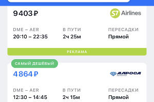  &copy;&nbsp;Скриншот сайта aviasales