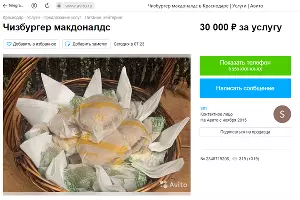  &copy;&nbsp;Скриншот объявления с &laquo;Авито&raquo;
