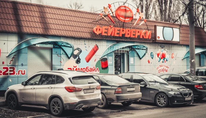 Точка реализации пиротехнических изделий &copy;&nbsp;Фото Евгения Мельченко, Юга.ру