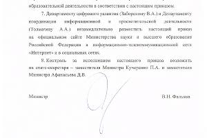  © Фото с сайта Минобрнауки РФ, minobrnauki.gov.ru