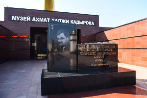 Музей Ахмат-Хаджи Кадырова в Грозном &copy;&nbsp;Фото Елены Синеок, Юга.ру
