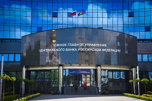 Южное главное управление Центрального банка Российской Федерации &copy;&nbsp;Фото Елены Синеок, Юга.ру
