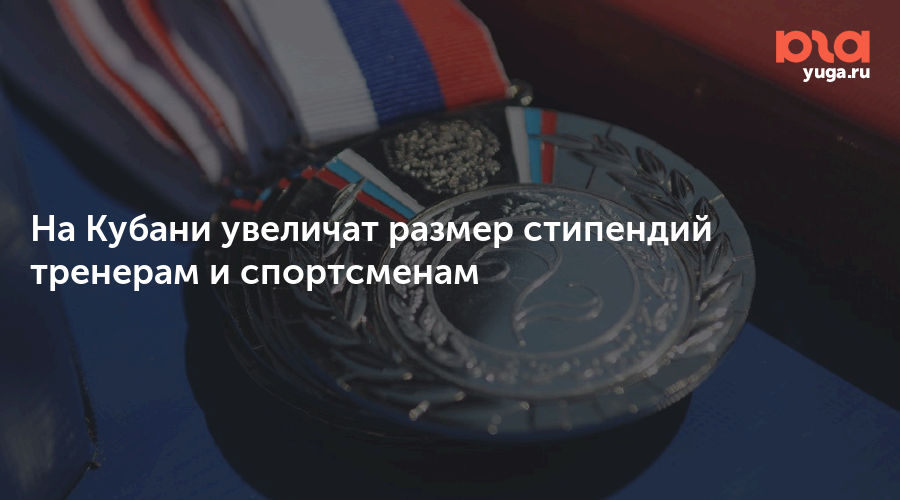 Стипендия спортсменам